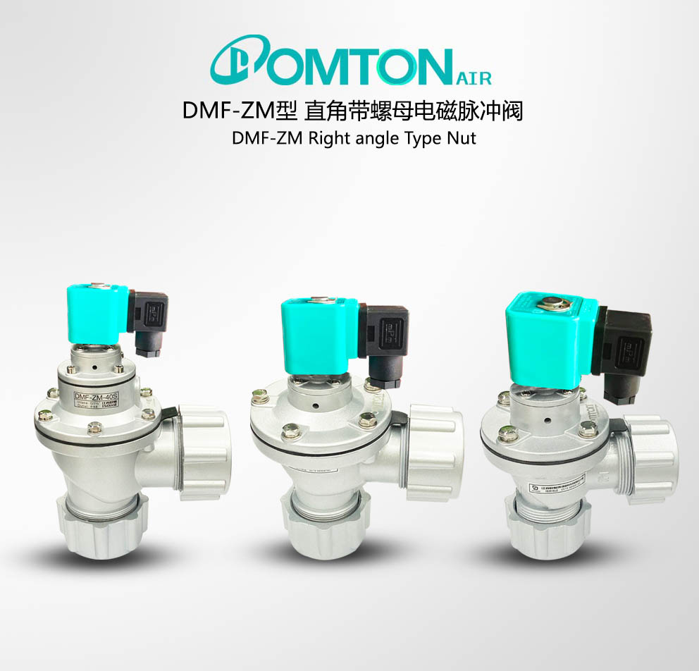 DMF-ZM直角带螺母式电磁脉冲阀