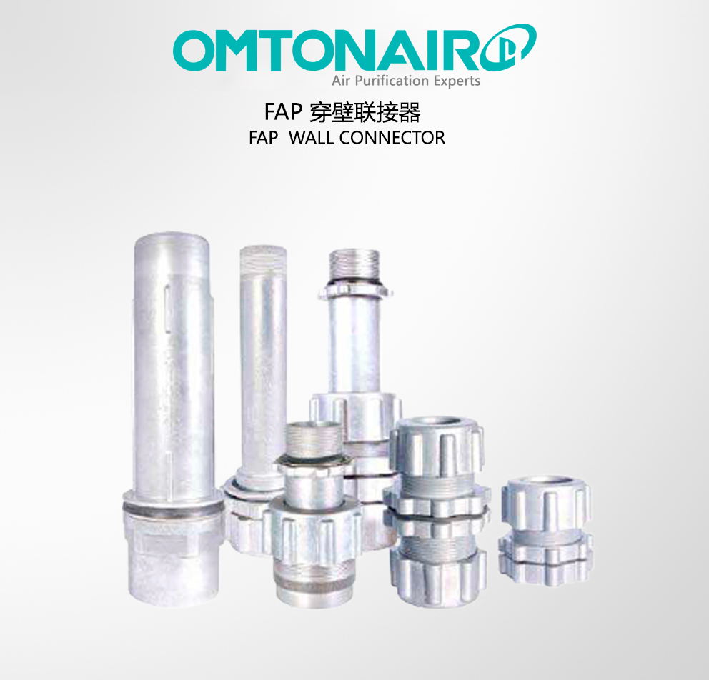 FAP穿壁联接器
